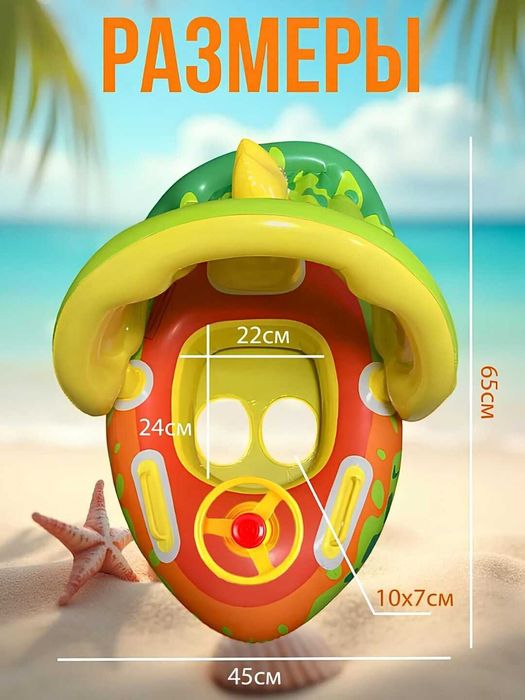 Надувной круг баллон детский для плавания и купания с рулем и навесом