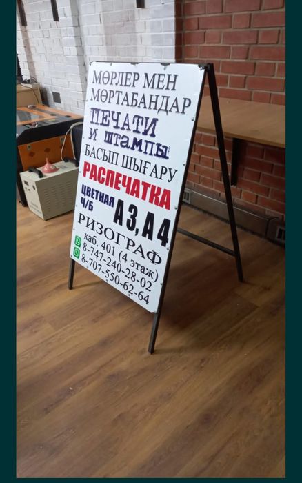 Выносной штендер