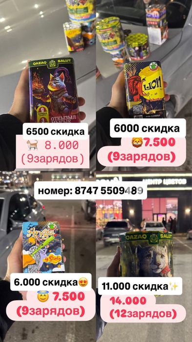 Салюты актау низкие цены