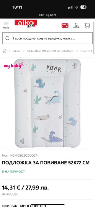 Подложка за повиване My baby