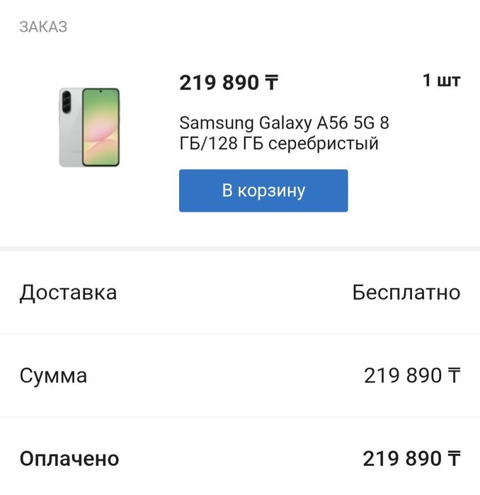 Samsung A56 5G 8 Озу