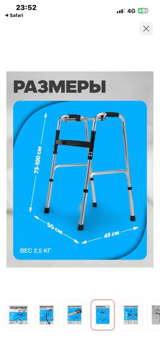 Ходунки шагающие