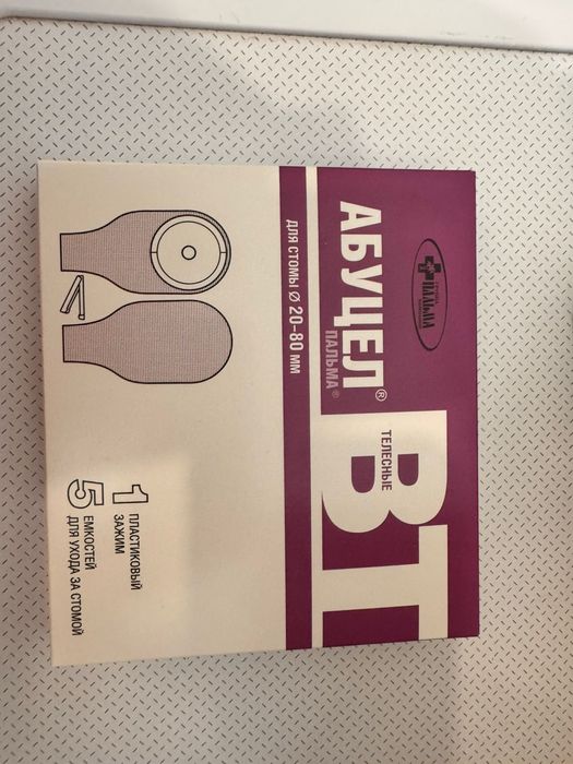 Продам калоприемник для стомы .Абуцел.