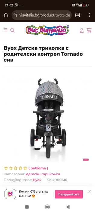 Byox Детска триколка с родителски контрол 360 градуса Tornado сив

Под