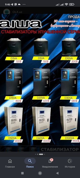 Стабилизатор aiwa