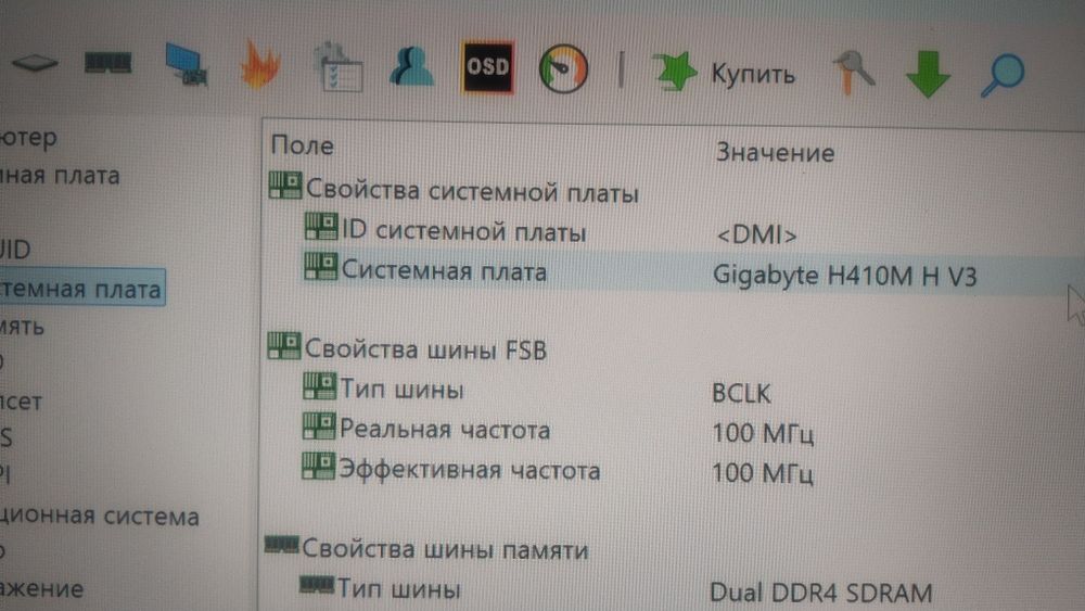 Материнская плата и процессор