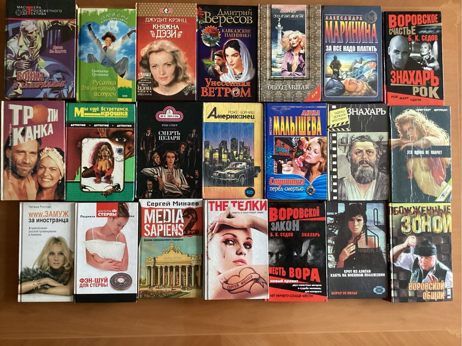 Книги детективы.