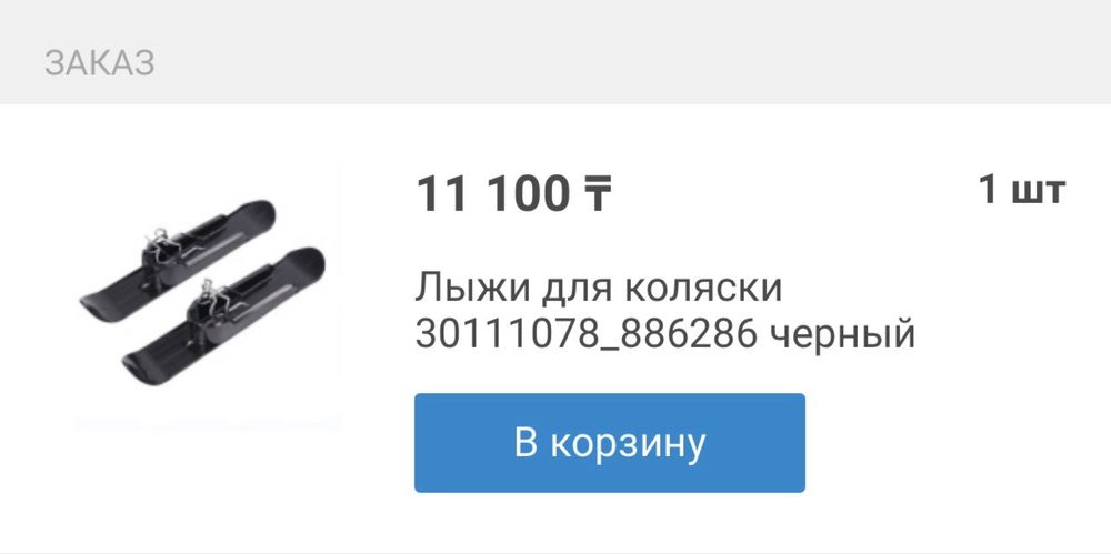 Продам лыжи для коляски
