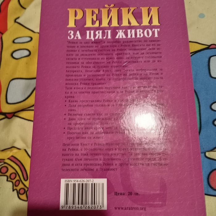 Рейки за цял живот