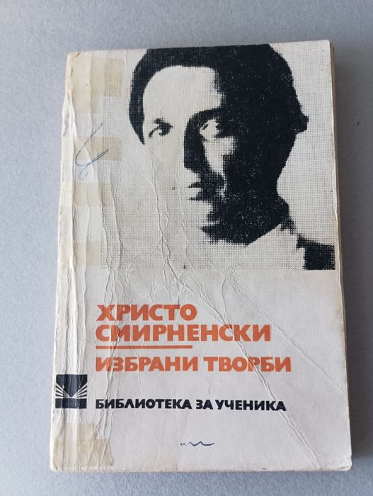 Библиотека за ученика