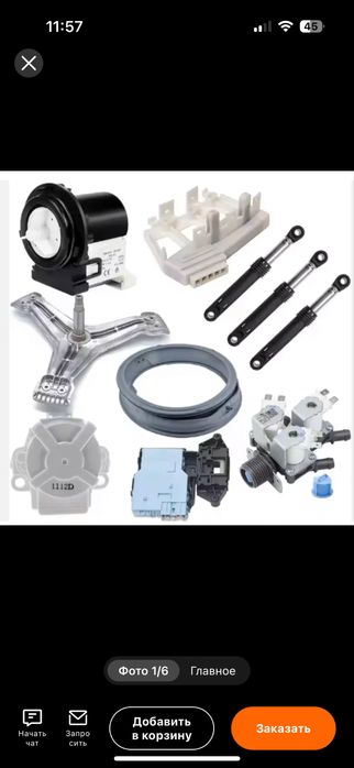 Запчасти на стиральную машинку