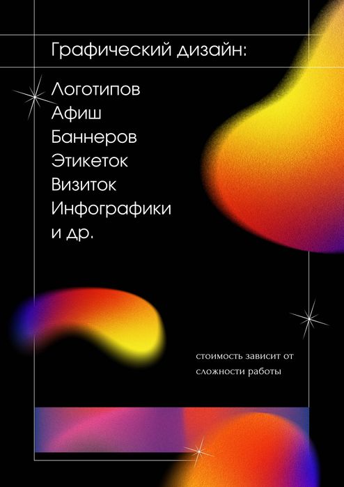 Графический дизайн