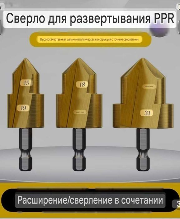 Инструмент для снятия фаски с полипропиленовых труб и фитингов