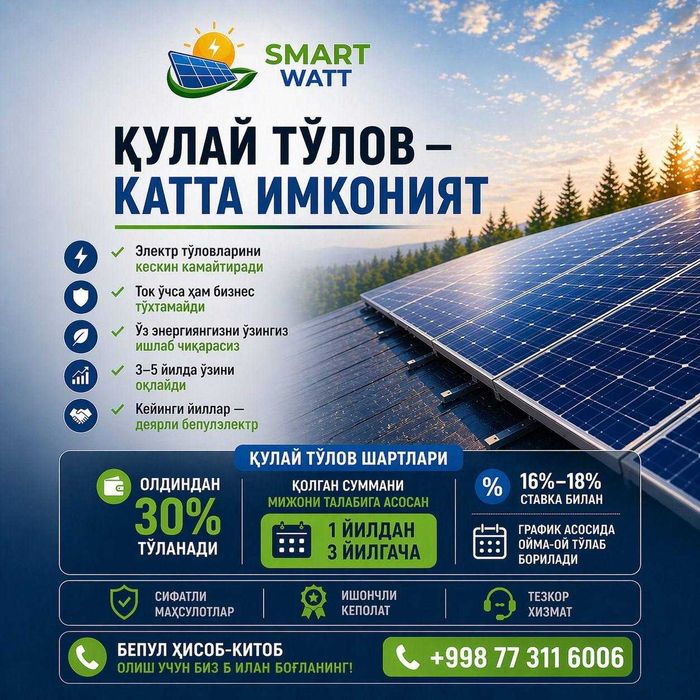Куёш панелларини хонадон  ва ташкилотларга урнатамиз исталган тури бор