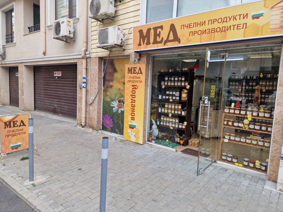 Пчелен мед и пчелни продукти Производител!