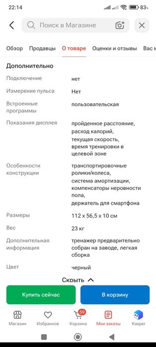 Продам беговую дорожку