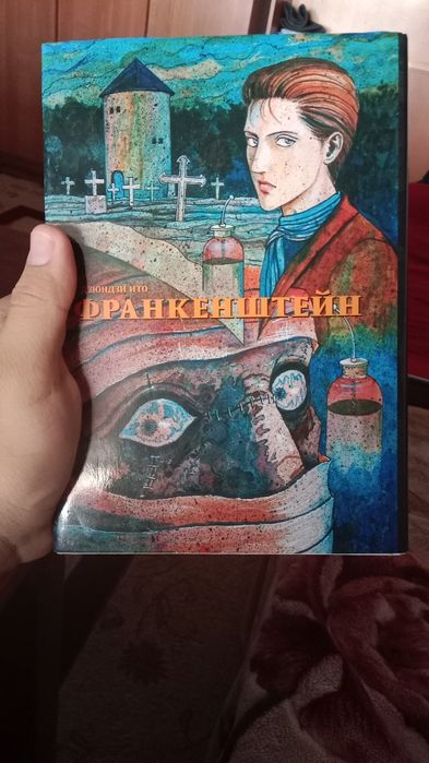 Продам Мангу Дзюндзи Ито: Франкенштейн