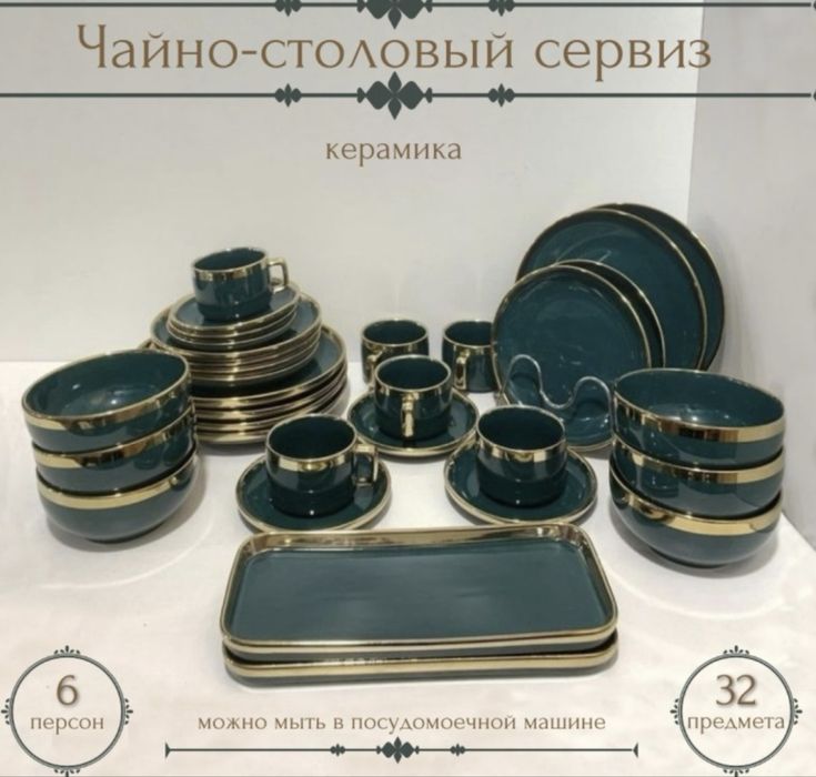Посуда Набор 6 персон