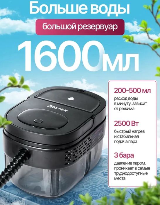 Пароочеститель 15в1