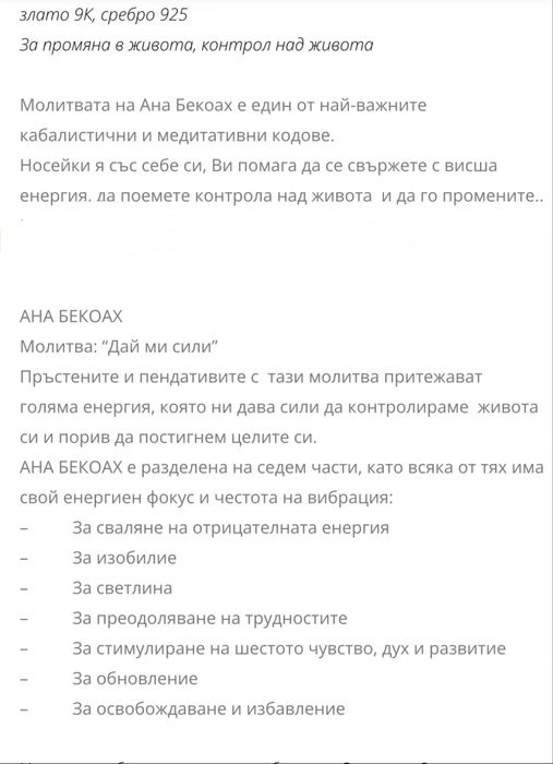 Кабала пръстен “ Дай ми сили”