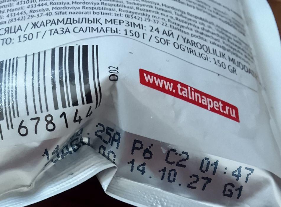 Корм для кошек "Вкусная миска" продаю