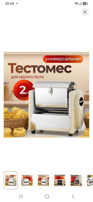 Продам тестомес ,раскатку