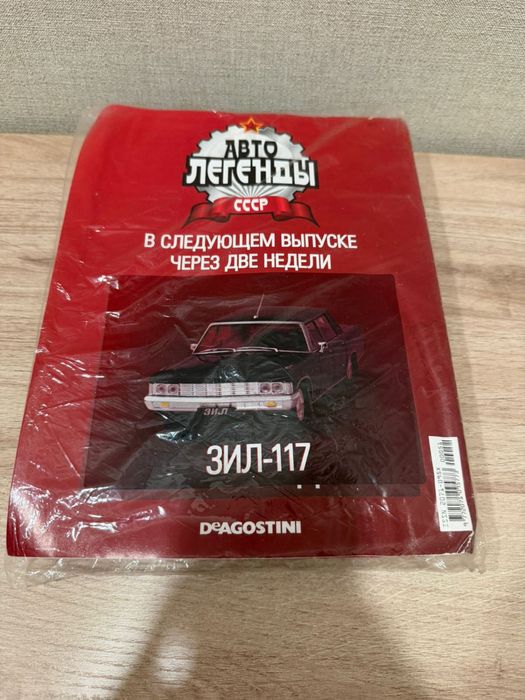 Deagostini суперкары 1:43 | Легенды СССР 1:43