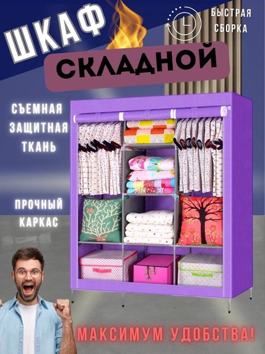 Kiyim jovoni yigʼma shkaf