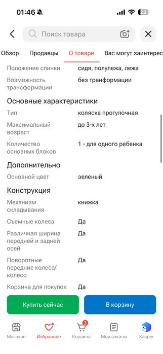 Коляска прогулочная новая