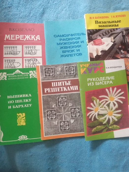 Книги по рукоделию продам