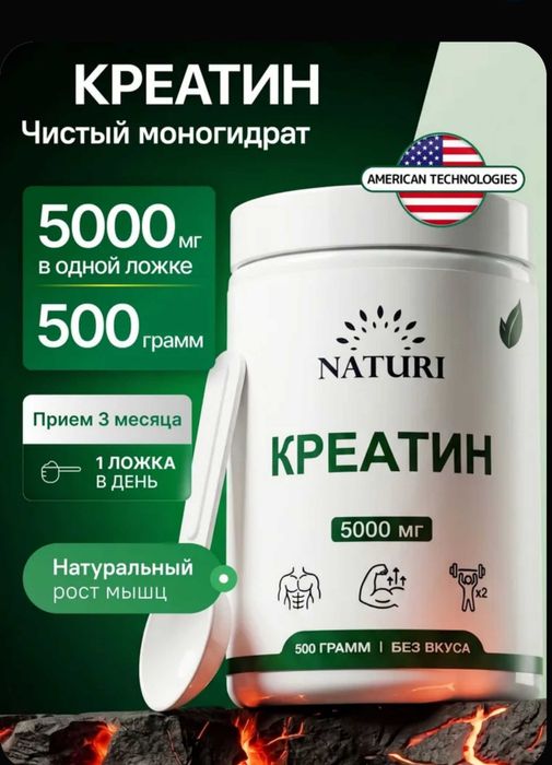 Креатин Моногидрат, порошок 500 г, 100 порций, NATURI