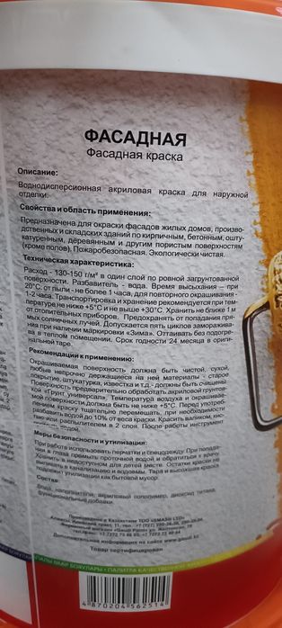 Водоэмульсия фасадная