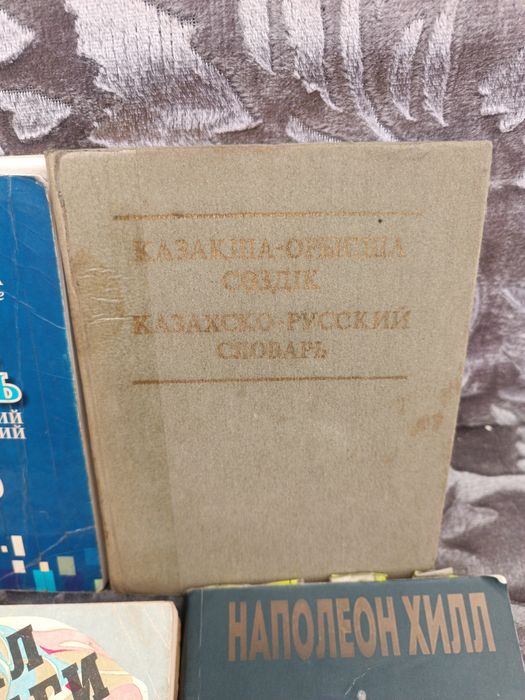 Книги,Дейл Карнеги.и другие