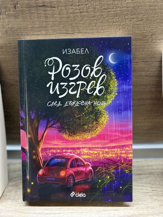 Книги втора ръка / Запазени /
