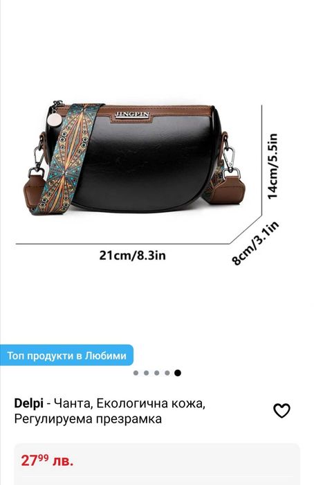 Нова чанта за през рамo