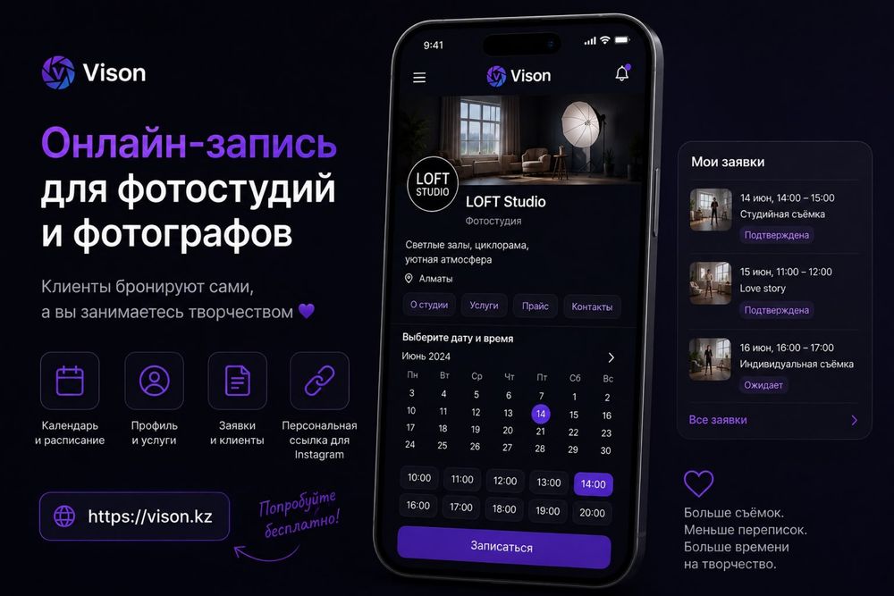 Vison.kz онлайн бронирование