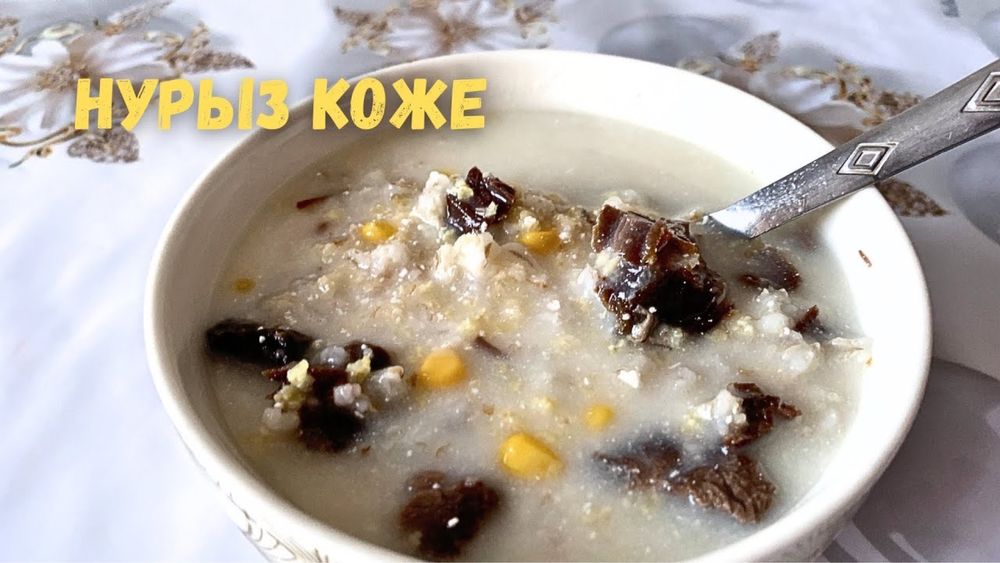 Вкусный Наурыз коже