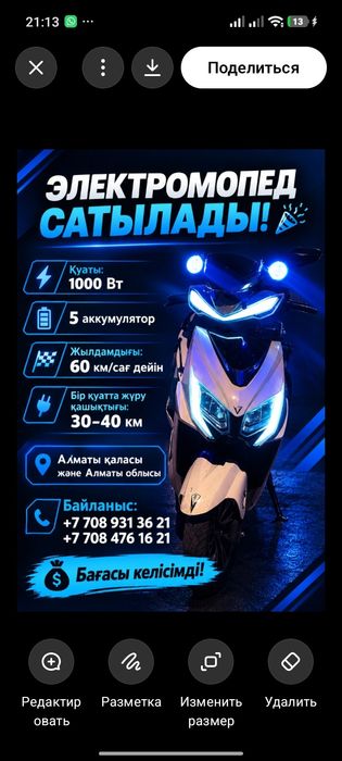 Электронный мопед
