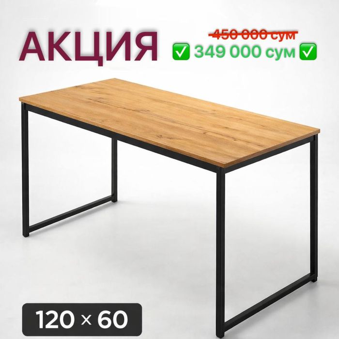 АКЦИЯ Стол лофт стиль 120х60х77