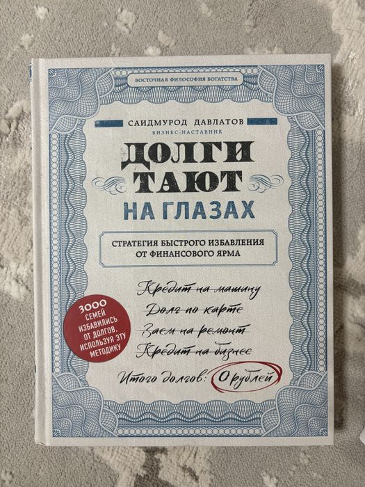 продам книгу долги тают на глазах