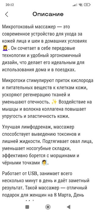 Массажер от морщин