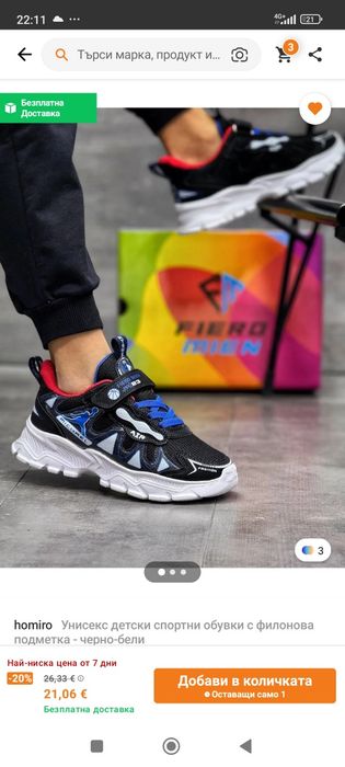 Нови детски маратонки 35 номер