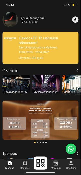 Абонемент в спортзал