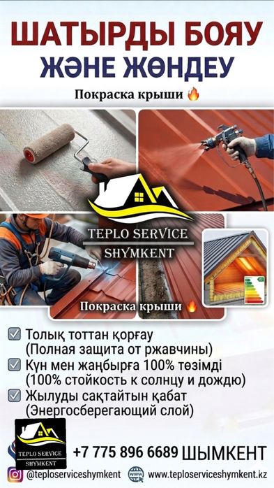 Покраска  крыши и фасада