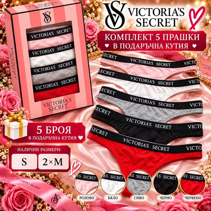 Луксозни дамски прашки и бикини – Victoria’s Secret, Tommy Hilfiger, Karl Lagerfeld и други марки