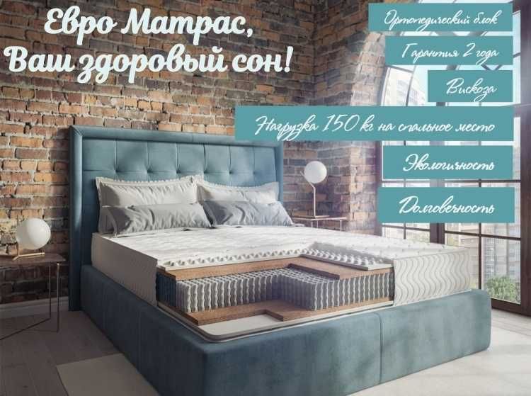 Матрас евро премиум