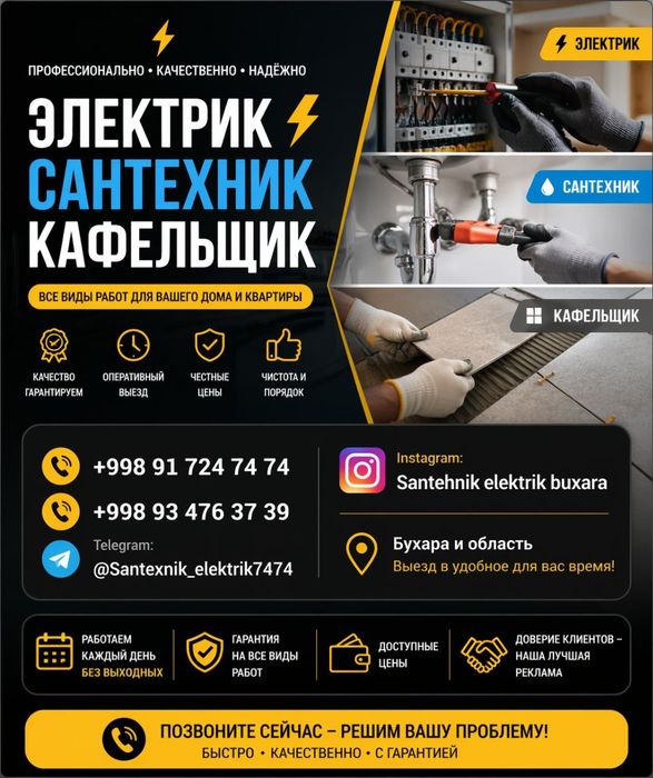 Услуги электрика и сантехника 24/7