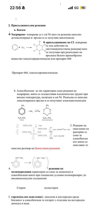 КСК 2026 МУ- тема 1- органична химия