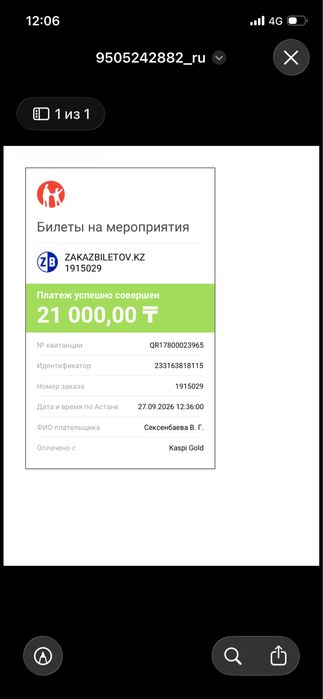 Продам билет на концерт Xcho караганда сеголня
