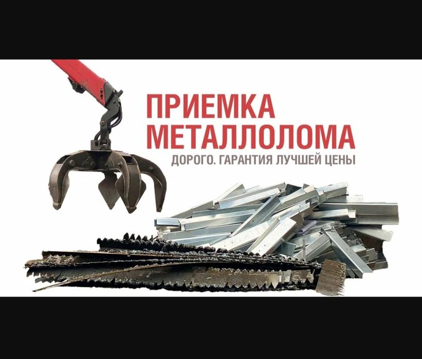 Прием черный и цветной металла